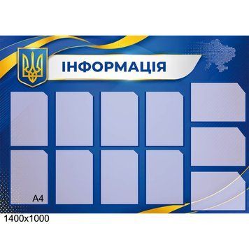 Великий інформаційний стенд  500012 фото