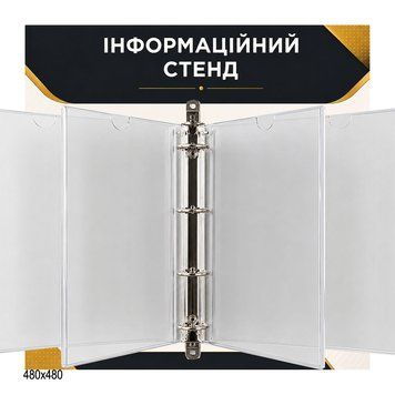 Інформаційний стенд-книжка з перекидними кишенями А4 500013 фото
